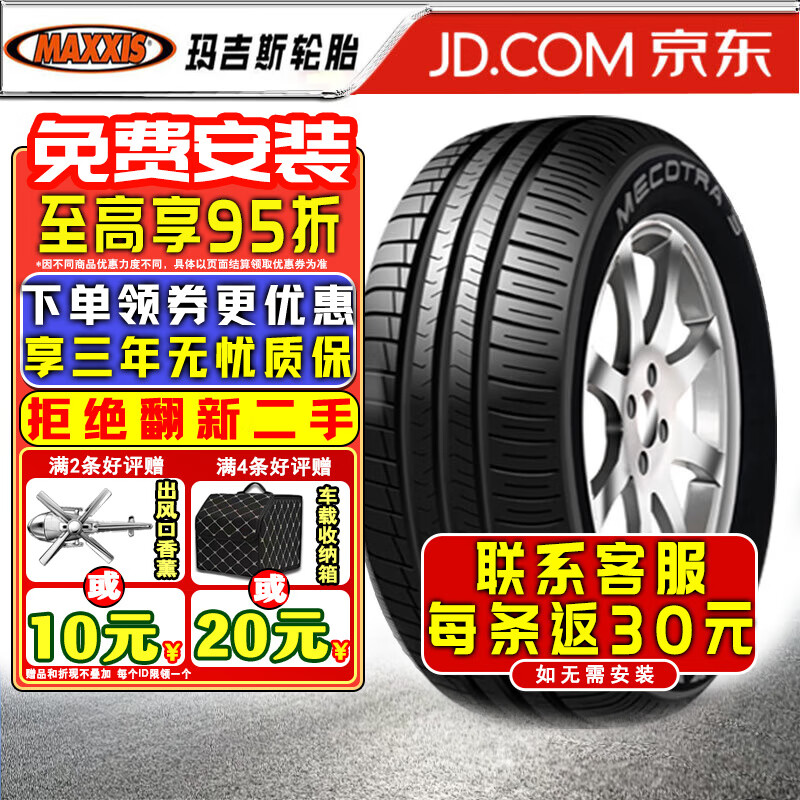 瑪吉斯輪胎 高性能 ME3+  175/70R14 84T桑塔納昕銳捷達