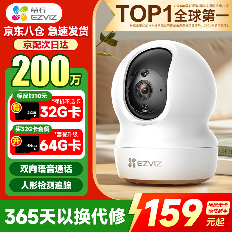 萤石摄像头C6C2K星光夜视智能家居云台室内摄像头监控器家用无线wifi手机远程高清4mp CP1【1080P高清】  官方标配无卡+30天云存储