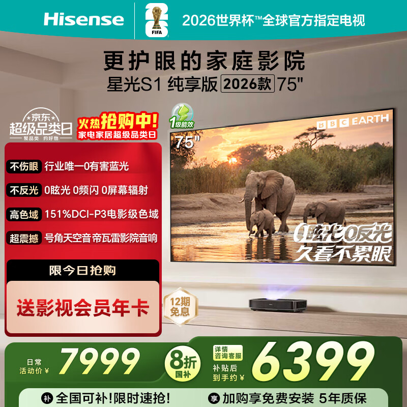 海信RGB激光电视 星光S1 纯享版新品 75英寸 大屏护眼 家庭影院 国家补贴全国补 75-80 75L7Q