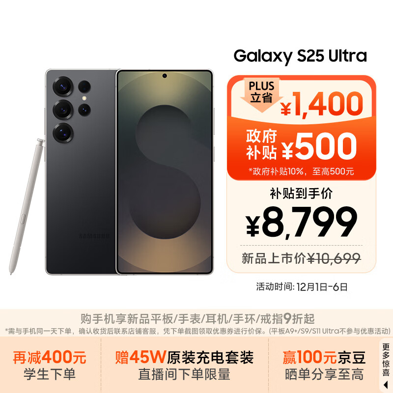三星Samsung Galaxy S25 Ultra 超拟人AI助理 2亿像素 AI拍照 骁龙8至尊版游戏手机 12GB+512GB 钛影黑