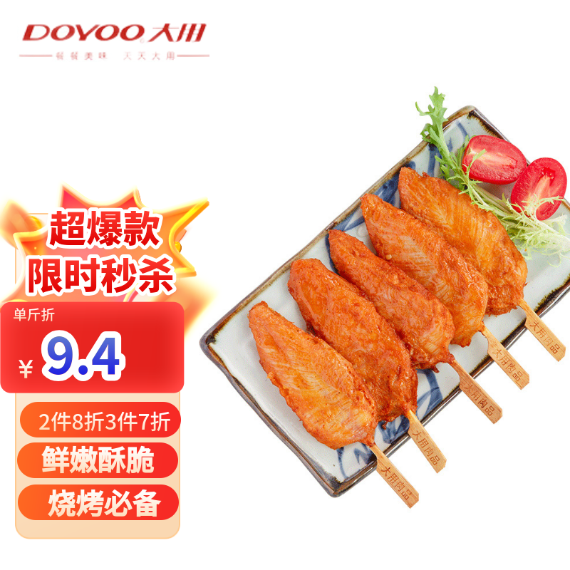 大用川香鸡柳2斤 鸡胸肉串无骨里脊肉冷冻半成品烧烤空气炸锅油炸小吃