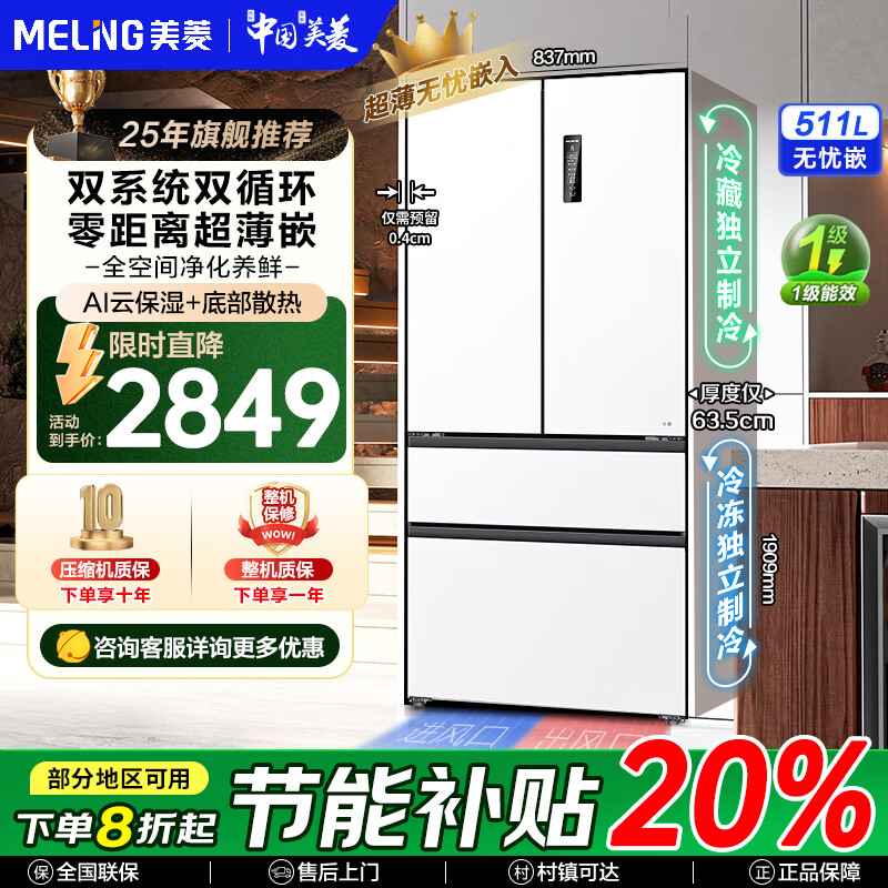 meiling/���� 511�� ��ʽ���� ���� BCD-511WP9CZX 2699Ԫ