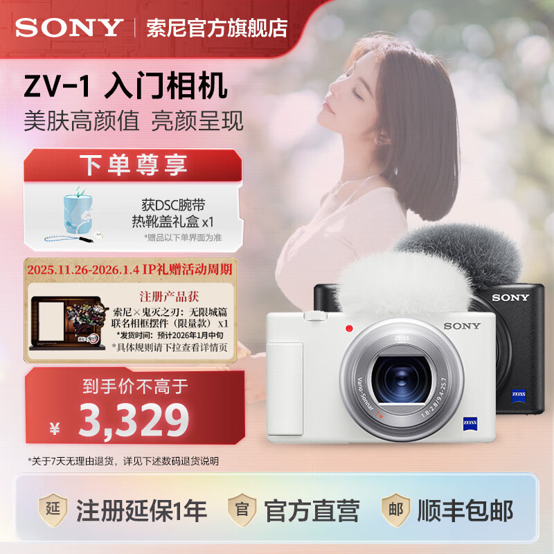 索尼（SONY）【官方直营】索尼ZV-1 女生入门数码相机 美肤拍摄 Vlog相机  小巧轻便 数码相机 卡片机 黑色单机身