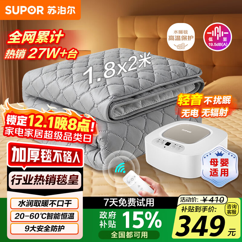 苏泊尔【高温保护+金榜单品】水暖毯双人电褥子家用调温除湿除螨水循环床垫定时恒温电热毯1.8*2米PC11B