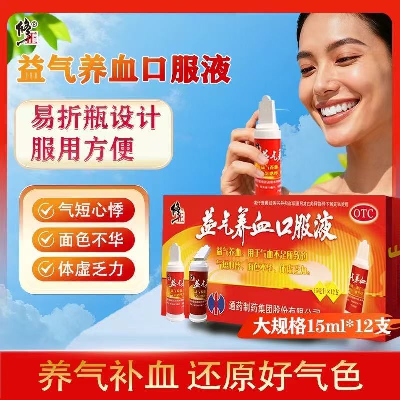 修正 益气养血口服液15ml*12支 补气血女养气血 补气养血 补血口服液 贫血 补气血口服液
