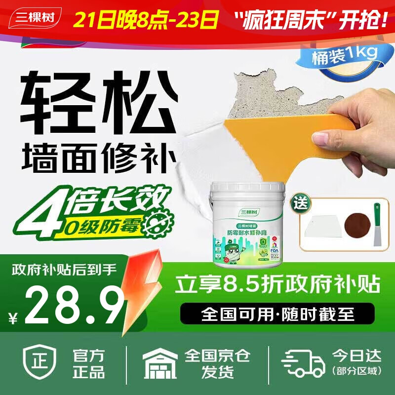三棵树漆补墙膏防水抗菌白墙面去污修复补墙神器墙皮脱落腻子粉墙面修复膏