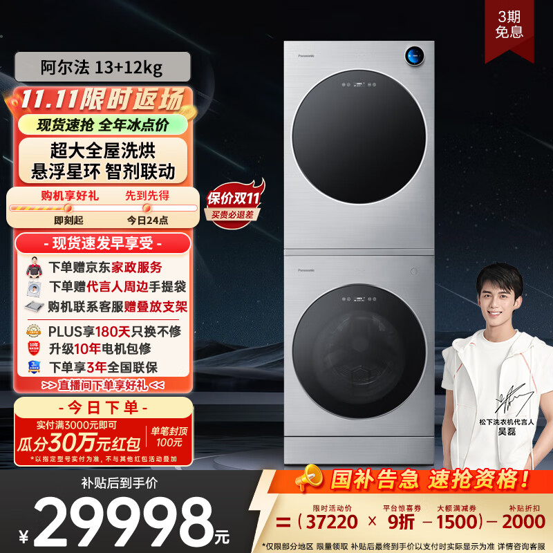 阿尔法【吴磊推荐】高奢洗烘套装 保时捷设计 13kg滚筒洗衣机+12kg热泵烘干机 纳诺怡 P5+H5 国家补贴