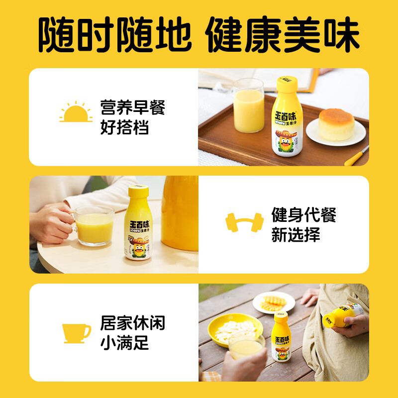玉百味鲜榨玉米汁0添加蔗糖膳食纤维果蔬汁饮料早餐五谷杂粮280mX10瓶 280ml*10瓶