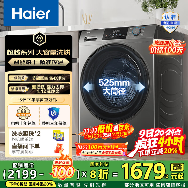 海尔（Haier）滚筒洗衣机全自动洗烘一体机 12公斤家用大容量带烘干 HL50DS一级能效1.12洗净比 家电国家补贴