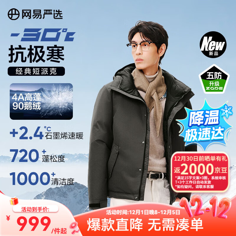 网易严选中国大鹅x燕云联名款地表强温90白鹅绒短款派克羽绒服-30℃抗寒 A款25秋冬-螺青绿 L