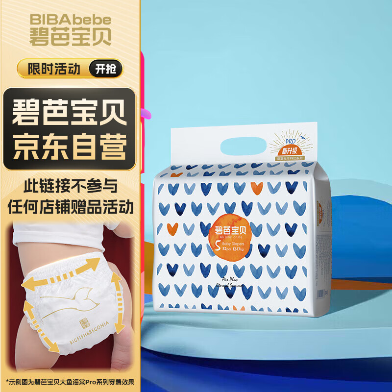 碧芭宝贝盛夏光年纸尿裤XL码32片(12-17kg) 尿不湿 超薄透气 加大号