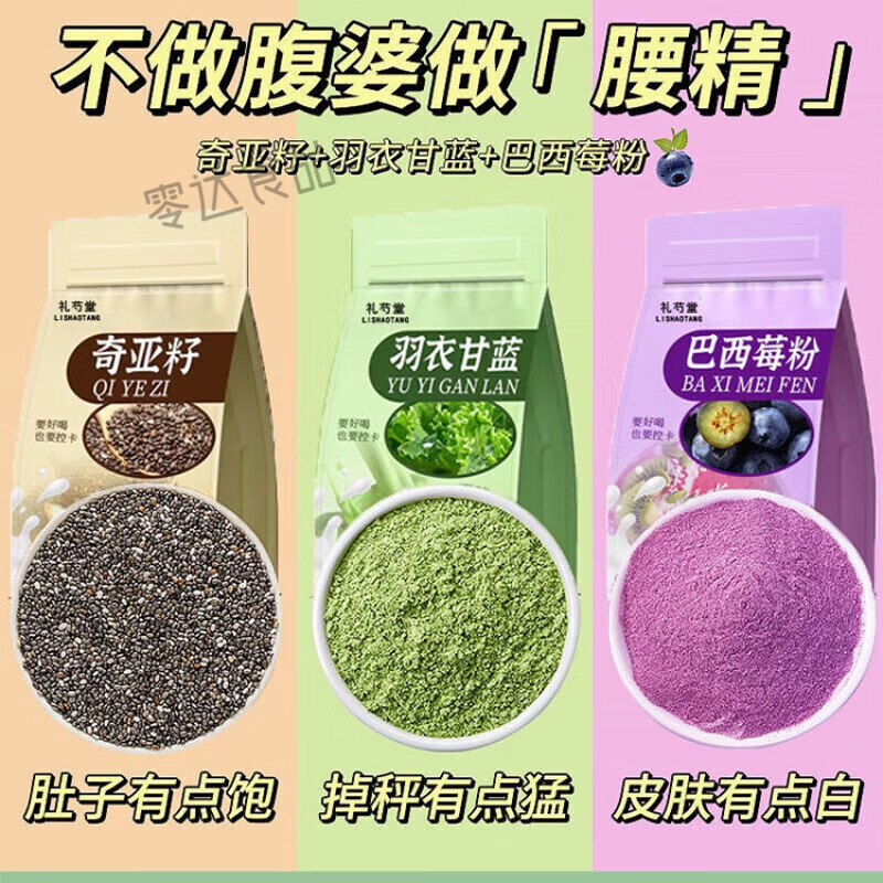 羽衣甘蓝奇亚籽 巴西莓粉独立包送杯子代餐冲饮泡 羽衣甘蓝粉巴西莓粉奇亚籽[120