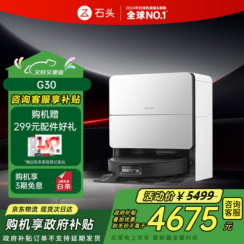 石头（roborock）扫地机器人扫拖一体 G30 扫拖洗烘一体机 自动集尘热水洗拖布烘干洗地机吸尘器 A1460RR