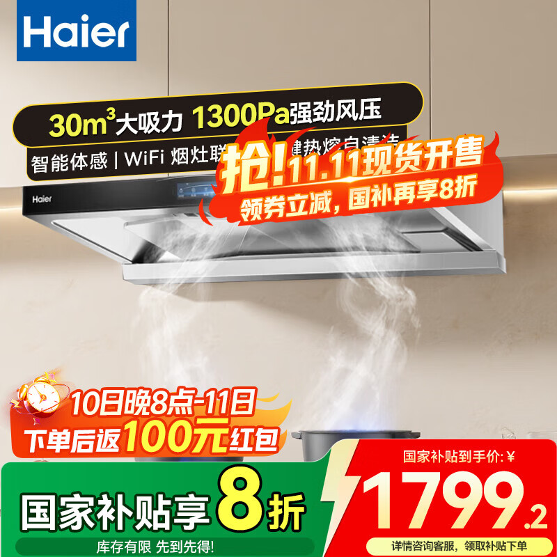 海尔抽油烟机 新欧式顶吸30立方立体环吸大风量 1300PA大风压 高频热熔自清洁烟机 30立方欧式顶吸+1300Pa大