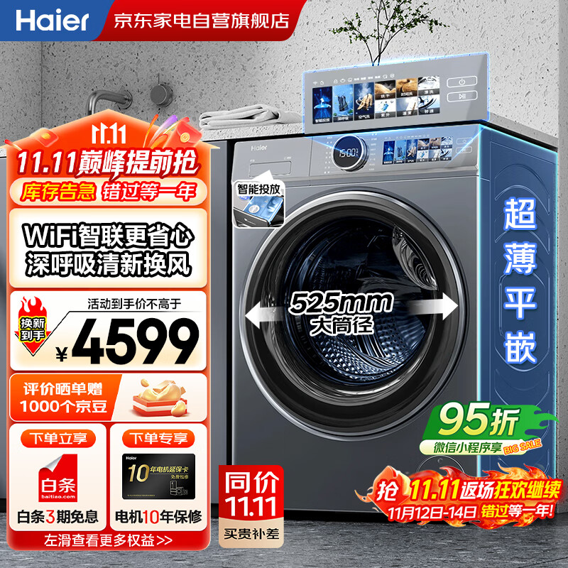 海尔（Haier）国家补贴丨云溪10公斤家用全自动滚筒洗衣机洗烘一体一级变频 精华空气洗+智投XQG100-HBD143