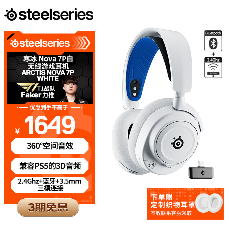 赛睿（SteelSeries）寒冰Nova7P白色 无线头戴式游戏耳机电脑电竞降噪蓝牙三模连接耳麦 PS5加强CS吃鸡 适配三角洲行动