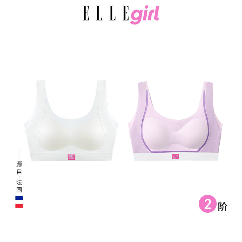 ELLE girl少女内衣学生发育期二阶文胸青少年女生高中初中运动背心两件装 2件特惠装|皎月白+香芋紫|二阶段 2XL 参考体重:110-130斤