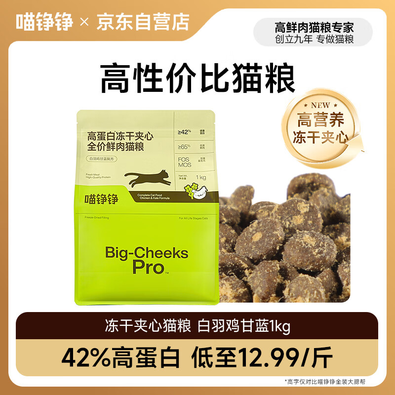 喵铮铮高蛋白冻干夹心全价鲜肉猫粮幼猫成猫主粮猫咪营养猫干粮鸡肉1kg