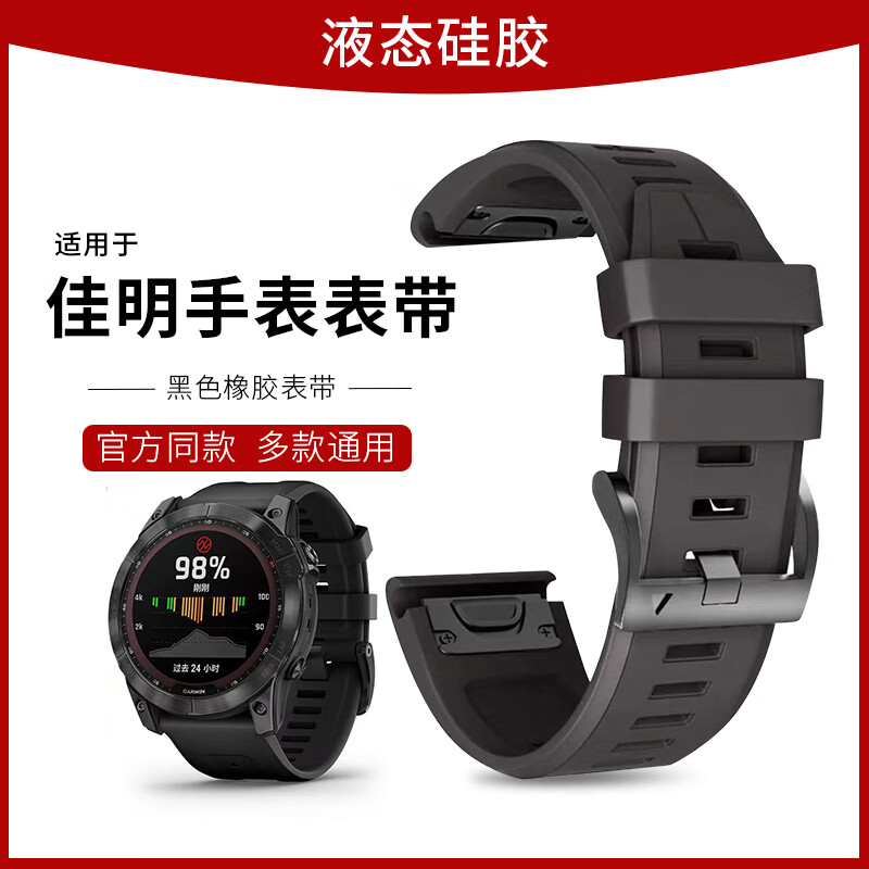 雷米瑞原装适用garmin佳明新款快拆液态硅胶表带飞耐时Fenix5x/fenix7x/pro/935/9 佳明专用- 款- 黑色 Fenix7【22mm宽】