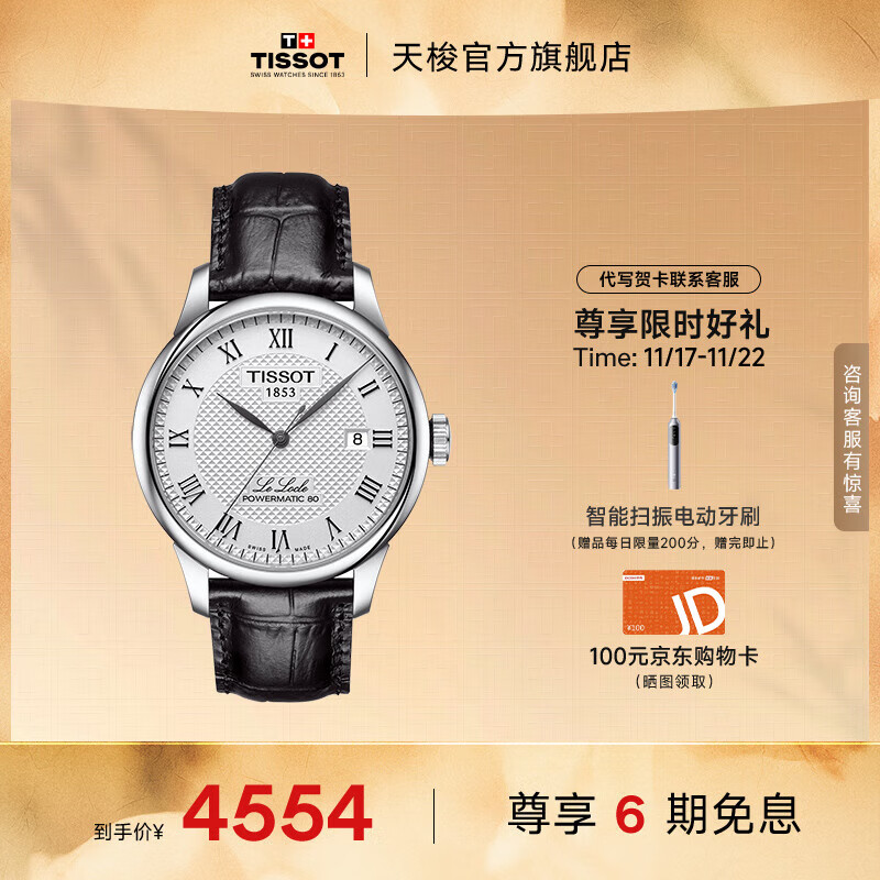 天梭（TISSOT）官旗  瑞士手表力洛克系列时尚自动机械男表送男友生日礼物 【龚俊同款】银盘皮带