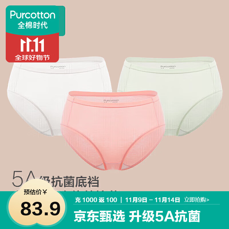 全棉时代内裤女三角裤女士中腰高腰【基础5A抗菌】95棉不变形不闷汗3条装
