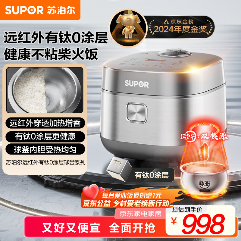苏泊尔（SUPOR）电饭煲有钛0涂层IH加热球釜家用一级能效不锈钢不粘锅4升4-5人多功能电饭锅【爱心饭煲】40HC782