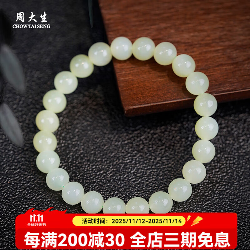 周大生和田玉手串 国潮风圆珠玉石手链手饰男女同款情侣款生日礼物 和田玉手串