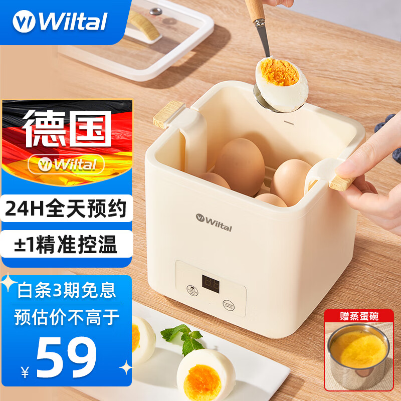 维勒拓（Wiltal）德国煮蛋器 蒸蛋器多功能家用迷你小型早餐一体机煮鸡蛋神器自动断电温泉蛋蒸蛋羹神器 双层 4枚蛋智能预约【配送蒸碗】