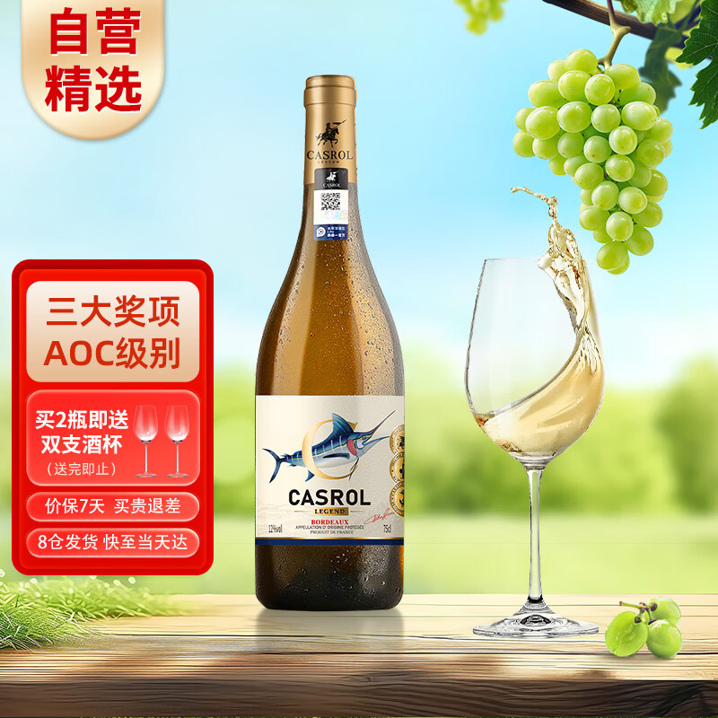 卡露传奇法国波尔多AOC半甜白葡萄酒 金枪鱼12度长相思混酿750ml单瓶尝鲜