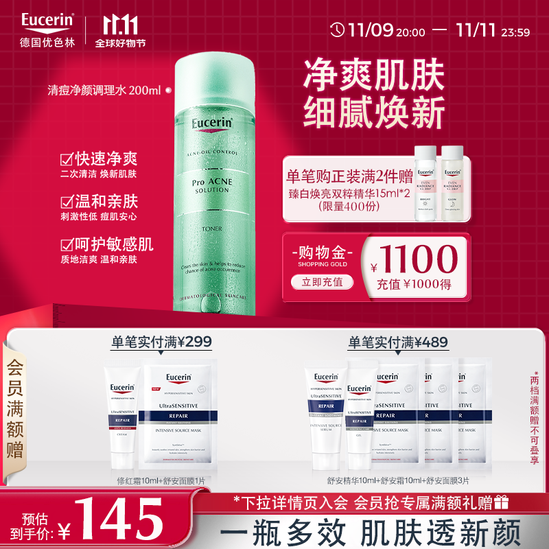 优色林清痘净颜调理水200ml油痘肌疏通毛孔送女友礼物生日