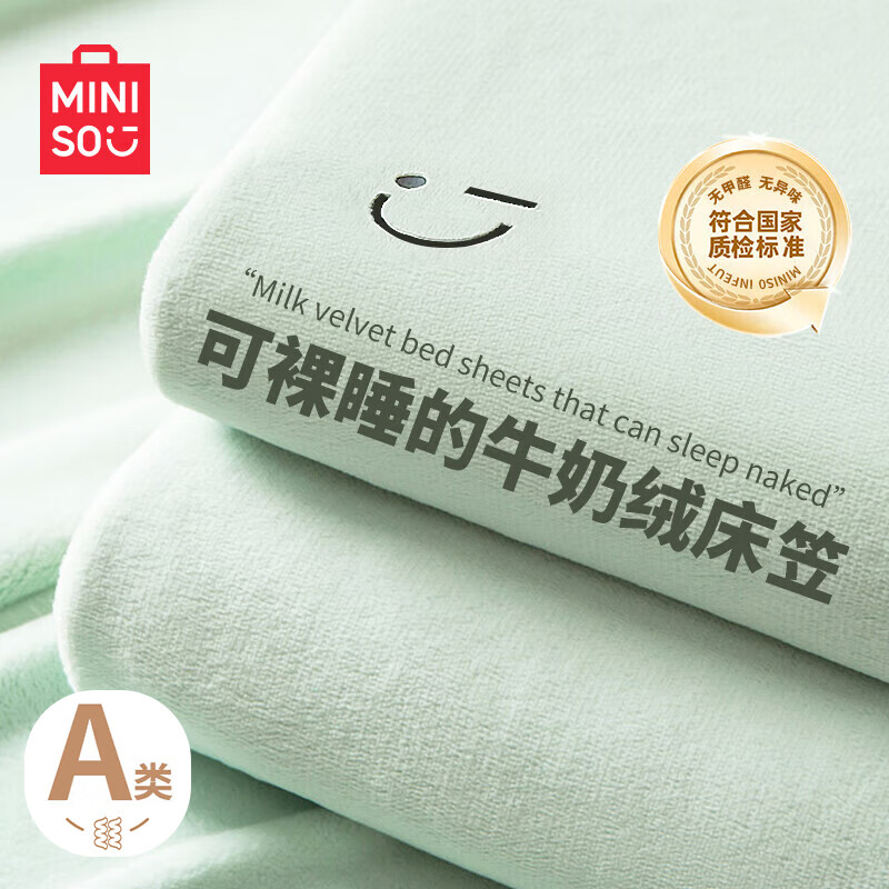 名创优品牛奶绒床笠1.8x2米冬季加绒加厚珊瑚绒全包床套罩床垫保护套三件 miniso-清澈蓝 【A类皮草级绒毛 亲肤可裸睡】 180cm*200cm 单床笠-适5-25cm床垫