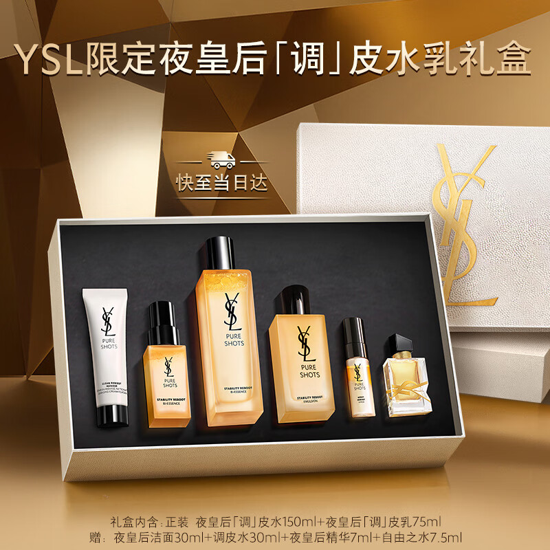 YSL圣罗兰夜皇后精华乳+调皮水修护保湿护肤品礼盒生日礼物送女友圣诞礼物