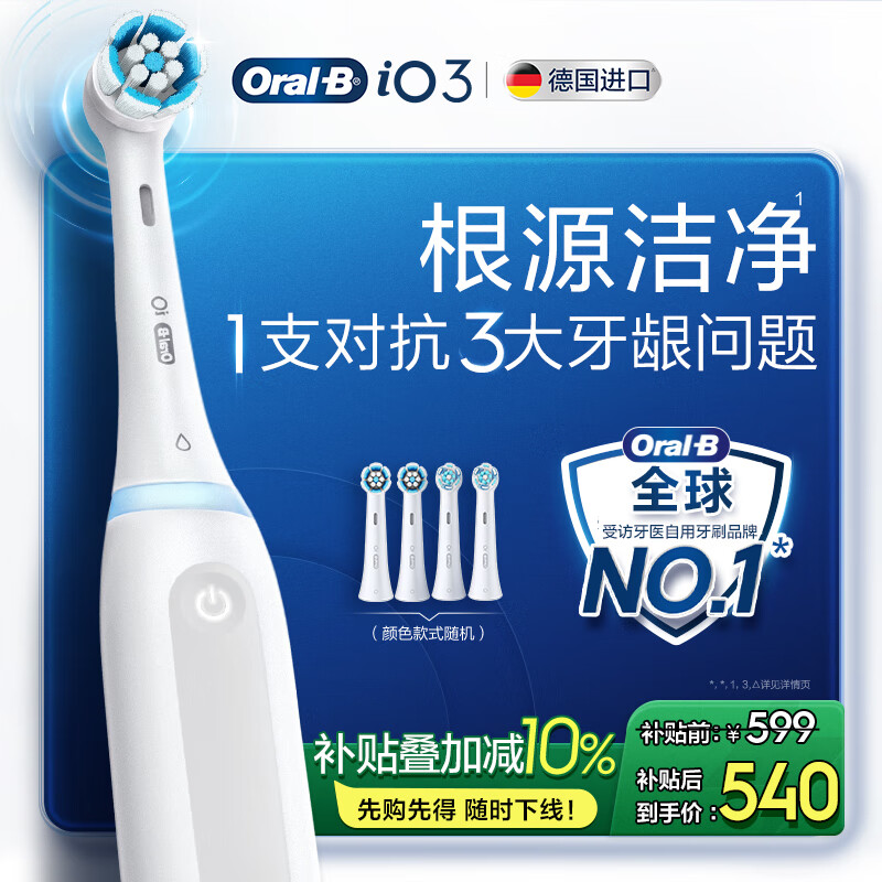 欧乐B智能电动牙刷iO3极致白刷头*4根源洁净国家补贴京东自营京东金榜生日礼物送男友送女友商务送礼