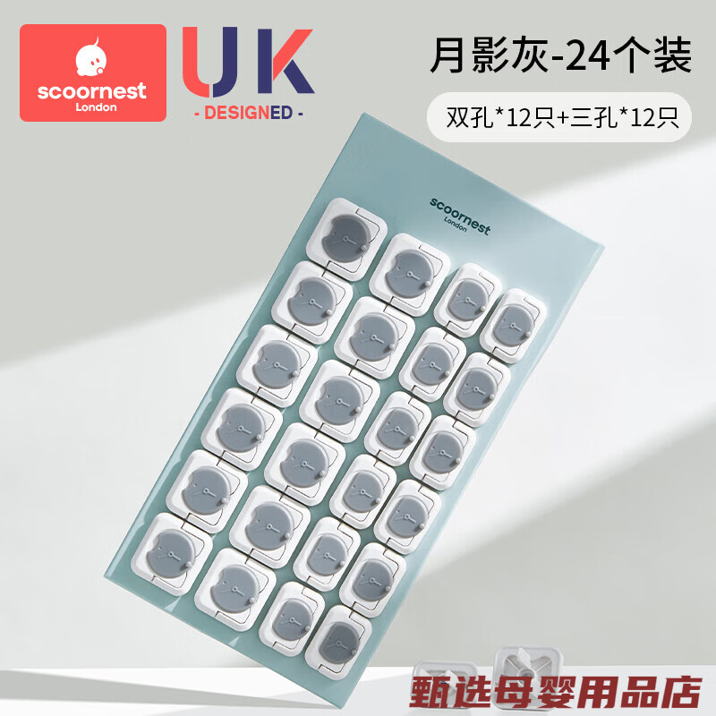 科巢插座保护套儿童防触电宝宝插头孔防护盖开关插板插孔安全塞 1米 V0级阻燃绝缘月影灰-24个