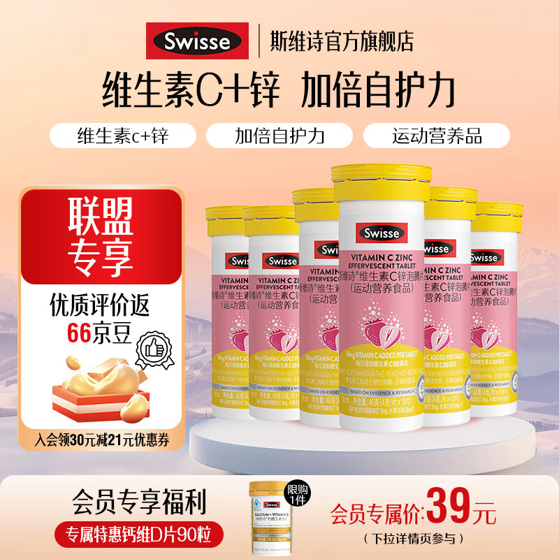 Swisse维C锌泡腾片10片*6支