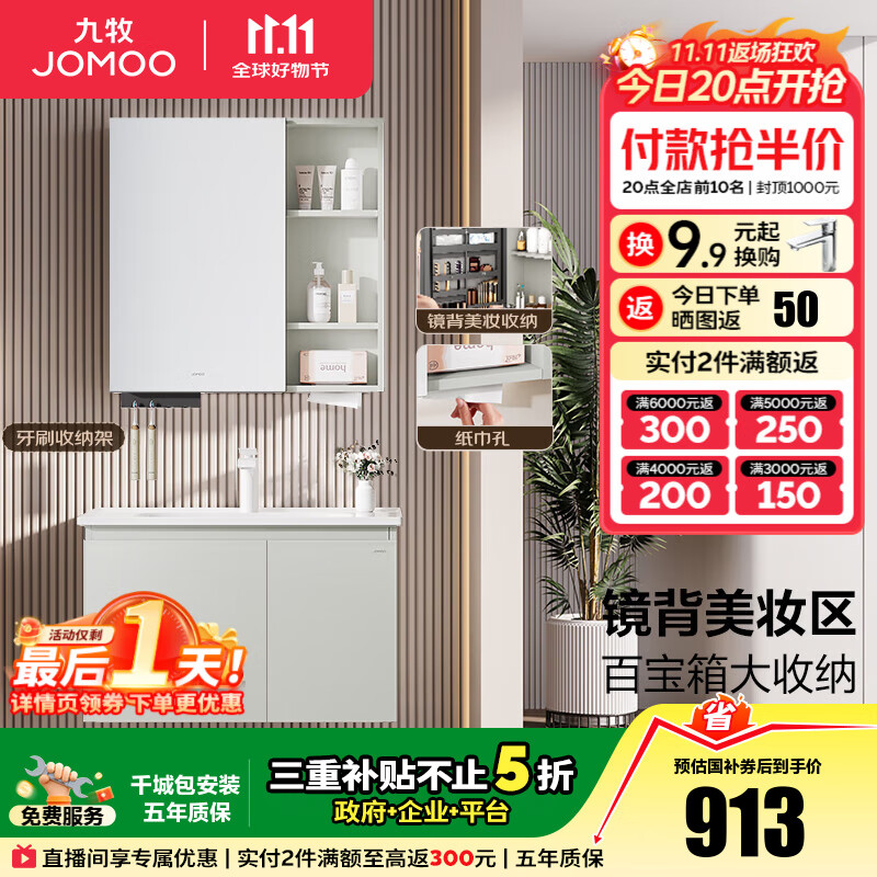 九牧（JOMOO）浴室柜陶瓷一体盆卫生间洗脸盆柜组合洗手盆卫浴洗漱台A2741升级 基础款 镜背美妆收纳 冷灰80cm 【无龙头】