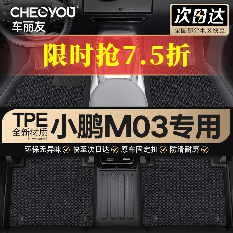 车丽友TPE汽车脚垫专用于24-25款小鹏mona m03