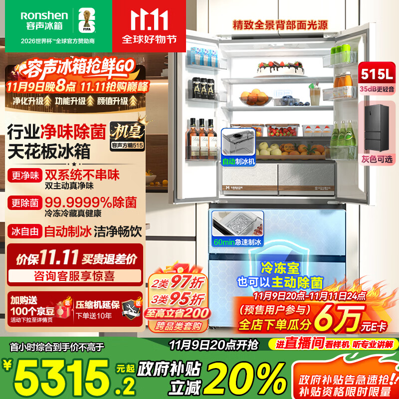 容声方糖515机皇双净双系统法式多门四开门超薄零嵌入式电冰箱家用自动制冰BCD-515P60FZNAD白国家补贴