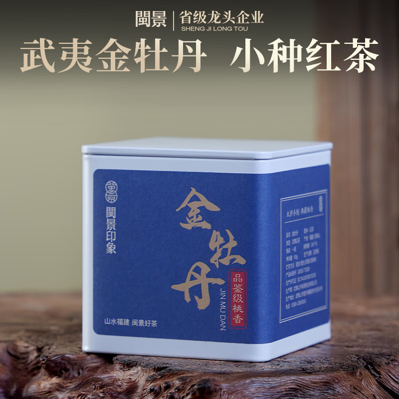 武夷狮茶叶武夷山红茶金骏眉一级50克罐装