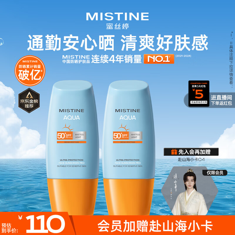 Mistine蜜丝婷防晒霜小黄帽40ml*2防水汗防紫外线SPF50+学生军训