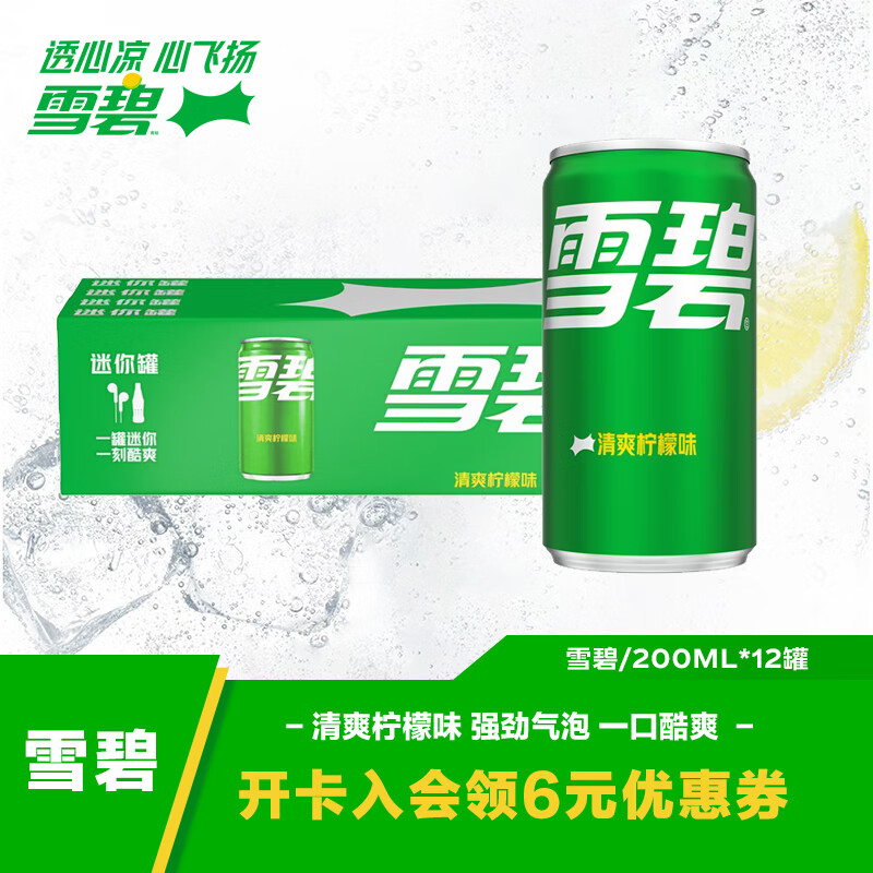 可口可乐（Coca-Cola）檀健次代言雪碧 Sprite 柠檬味 迷你碳酸饮料 200ml*12罐 整箱装 