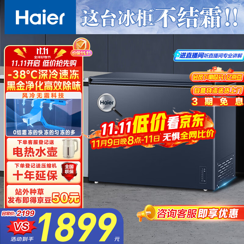 海尔（Haier）【小红花套系】201升风冷无霜小冰柜家用商用 冷藏柜冷冻柜自营小冰箱冷柜BC/BD-201WGHED国家补贴