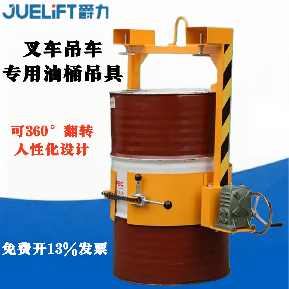 爵力叉車油桶夾具翻轉(zhuǎn)倒料夾油桶吊具行車行吊LM800兩用油桶翻轉(zhuǎn)吊 LM800