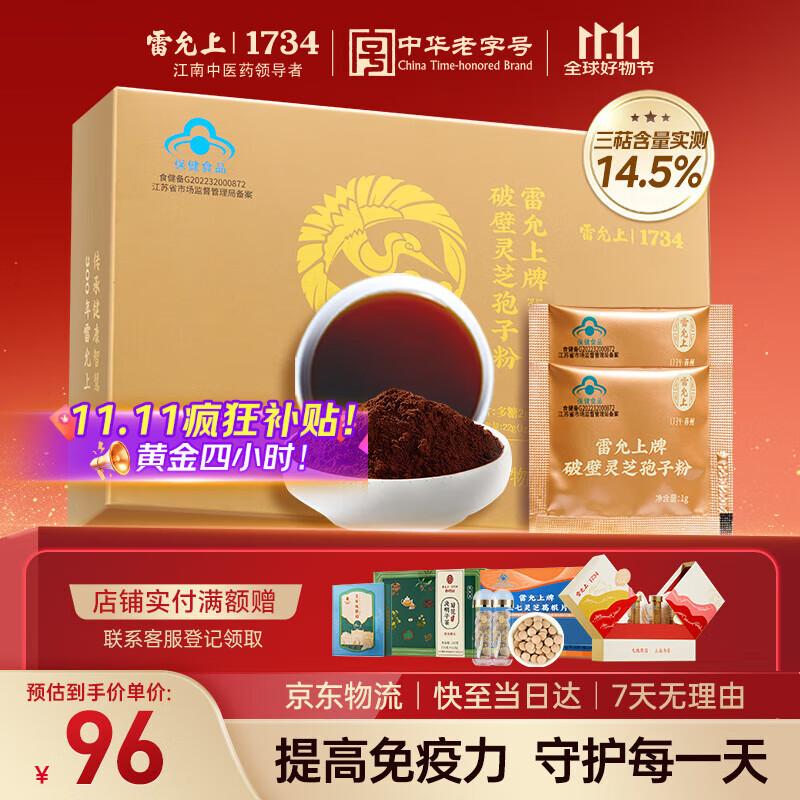 雷允上破壁灵芝孢子粉22g增强免疫力营养补品术后恢复送长辈生日礼物