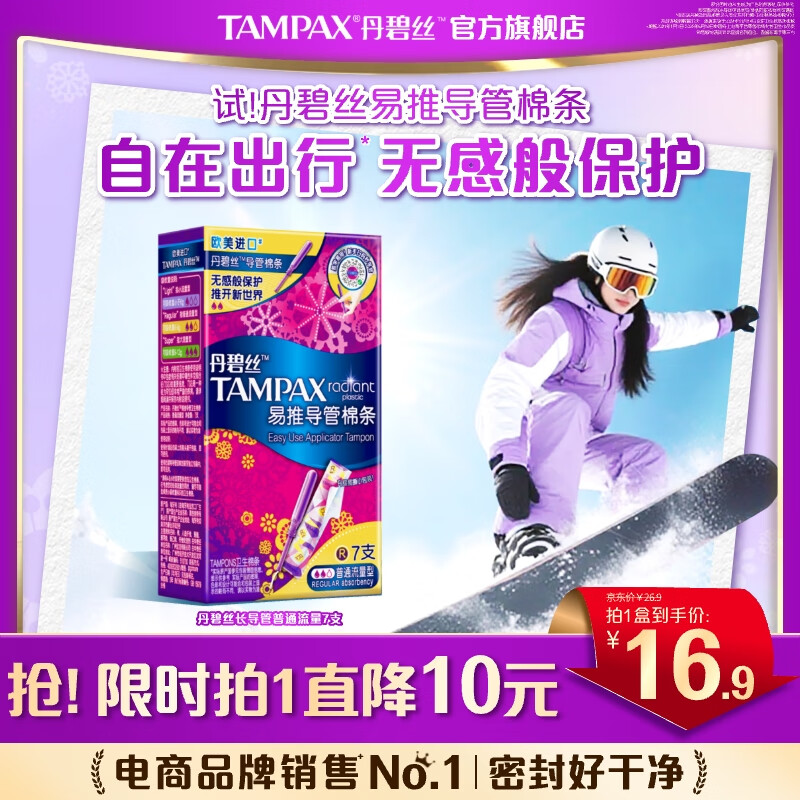 丹碧丝进口易推长/短导管式卫生棉条日夜新手试用易用游泳内置式 新手易用长导管-普通流量7支装