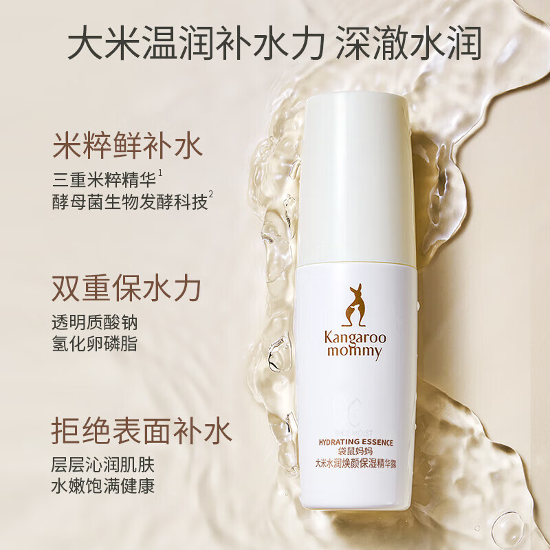 袋鼠妈妈(Kangaroo Mommy)大米水乳霜套装护肤品补水保湿精华面霜护肤套装礼盒 【大米5件套】洁面+水+乳+眼霜+精华