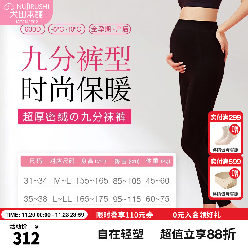 犬印本铺孕妈孕期托腹减压秋冬款600D超厚密绒高腰连裤踩脚袜&amp;打底裤袜 IPS0004黑色 L-LL