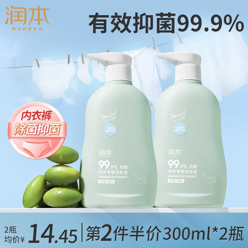 润本（RUNBEN）婴儿洗衣液新生幼儿童宝宝大人通用酵素衣物清洁内衣洗衣液皂液 300ml 2瓶 独立装 【内衣专用】