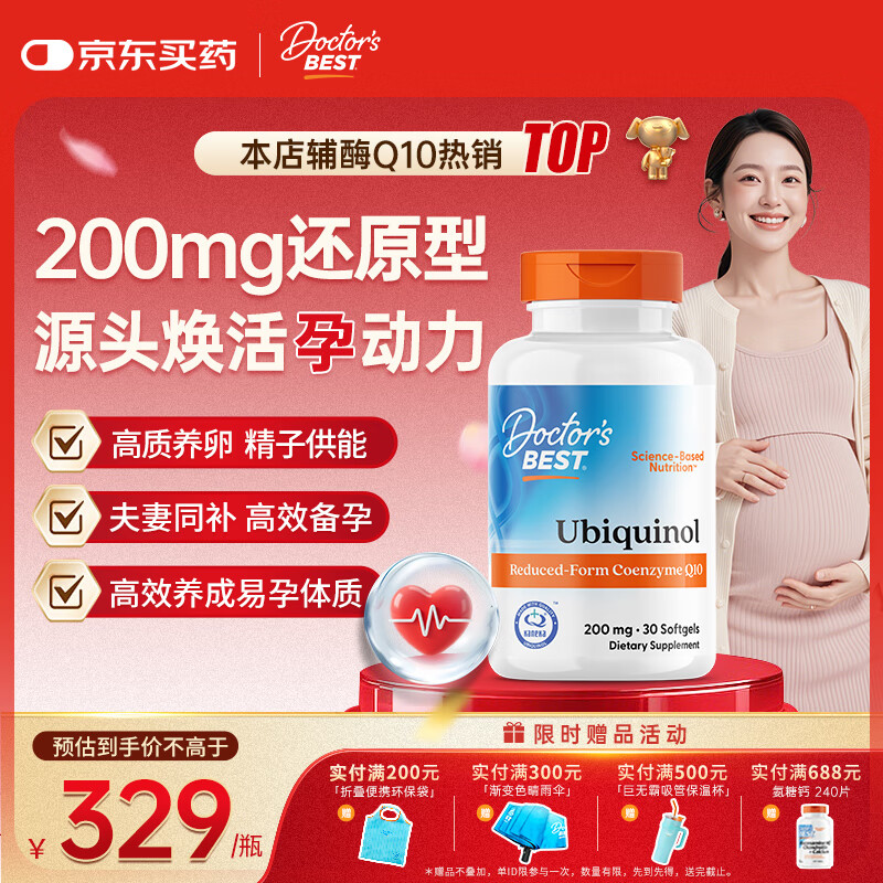 Doctor's best多特倍斯金达威辅酶Q10软胶囊护心脏备孕提升32%吸收含黑胡椒素 【还原型助力孕养】200mg  30粒
