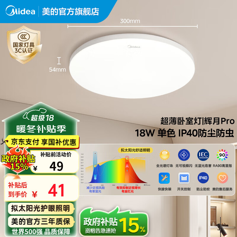 美的（Midea）吸顶灯卧室灯圆形灯具卧室房间吸顶灯阳台灯走廊过道玄关灯辉月 18W 直径30cm|开关控制|12平方内适用